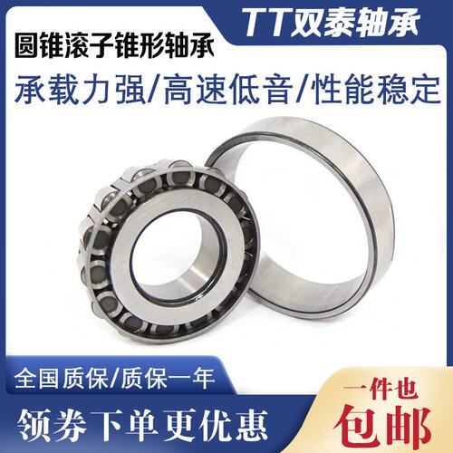 圆锥滚子轴承32334 32336 32338 32340 32344 32348 推力压力锥形