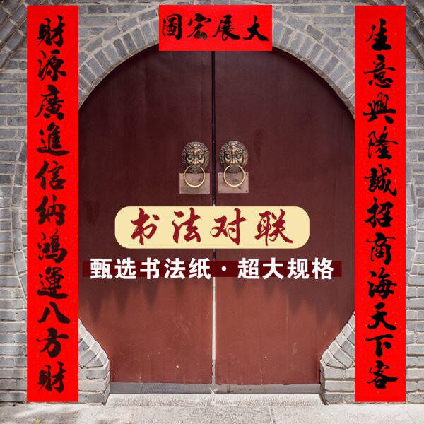 特大号对联十一言黑字农村大门春联3米生意公司大门厂房门面对子