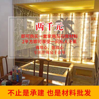 桑拿房美容院汗蒸房安装承建汗蒸馆材料纳米电器石设备配件家庭用
