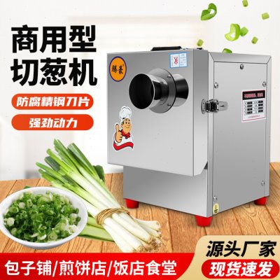 商用碎菜机切菜机切大葱小葱芹菜切段神器不锈钢多功能切菜碎菜器