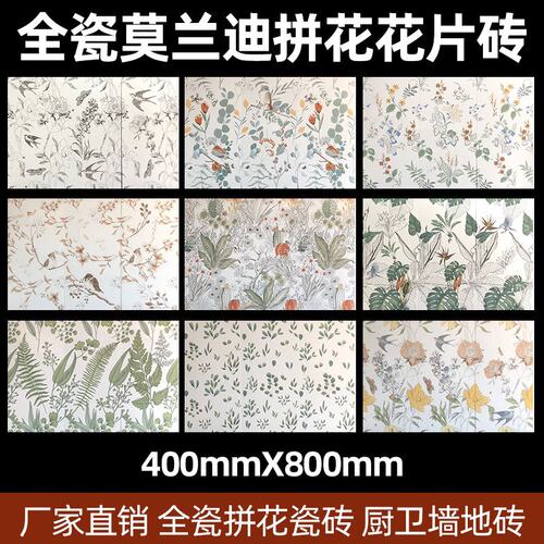 仿古砖花砖400x800花片砖厨房卫生间阳台墙砖地砖淋浴背景墙瓷砖