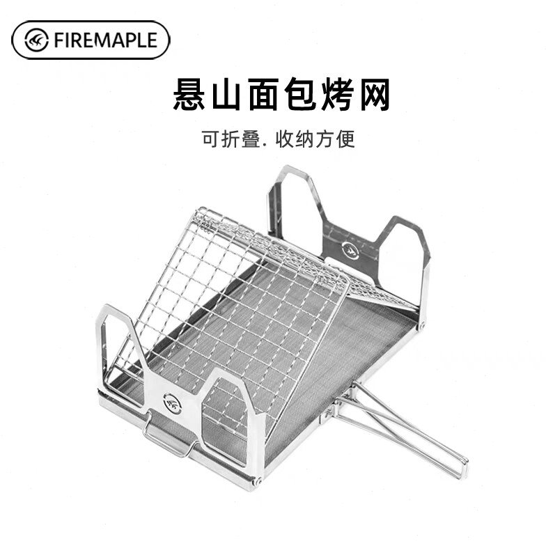 火枫户外悬山露营面包烤网卡式炉烤鸡翅烧烤折叠烤架不锈钢户外