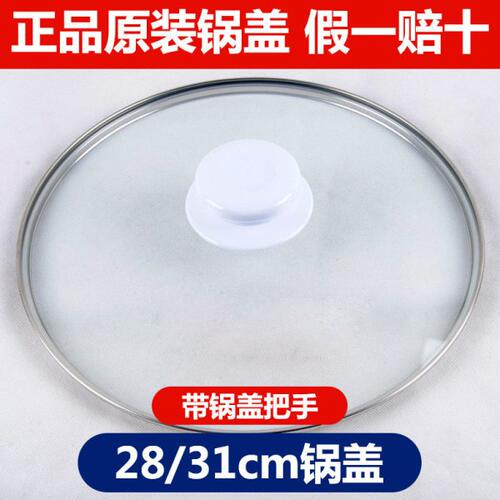 多星锅电热锅电煎锅锅盖钢化玻璃28cm31cm原厂原装正品配件