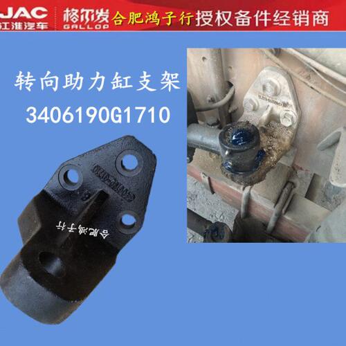 江淮格尔发K 3 5 6 转向助力泵助力缸支架助力泵支脚3406190G1710