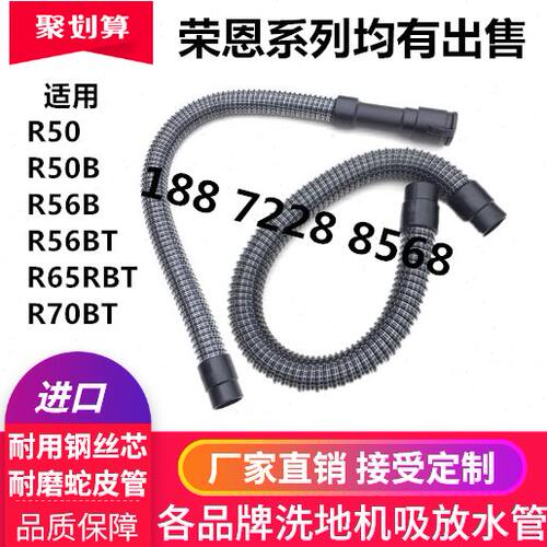 RONGEN荣恩洗地机R50/R50B/R56B/R65/R70吸水管 吸污管放水排污管