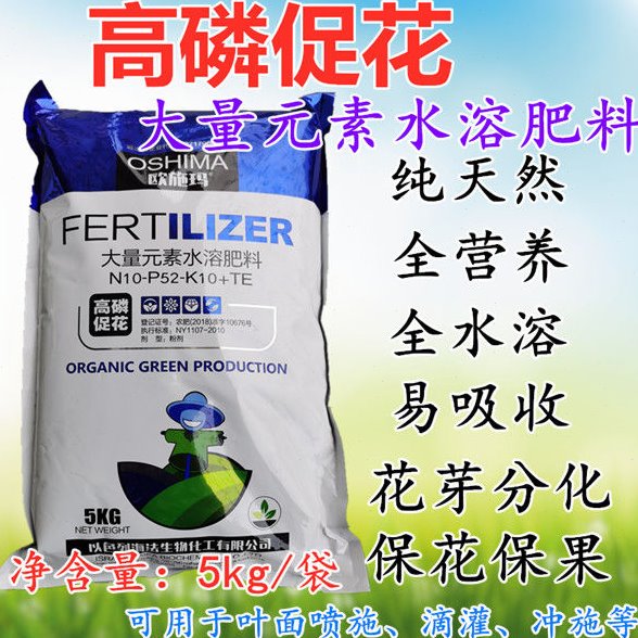 那优高磷水溶肥开花促花保花保果肥开心果叶面肥苗期花期开花肥