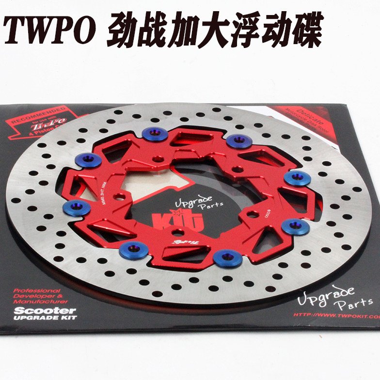 TWPO 新劲战三 四代BWSr电摩260 245MM改装加大型浮动大碟 刹车碟