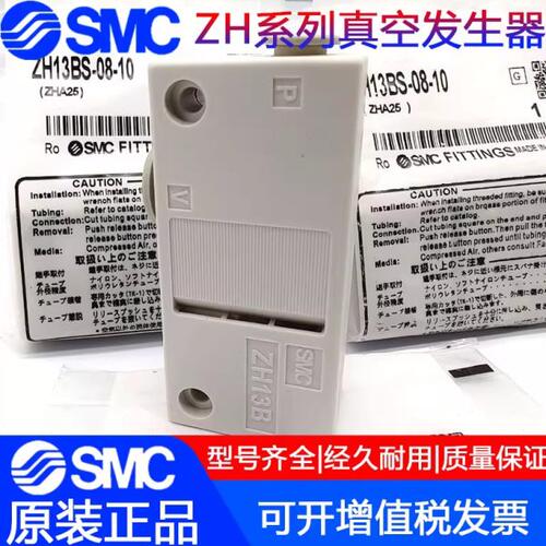 SMC盒式真空发生器ZH05BS/07BSA/10BL/13BLA-06-06-08-01-02现货