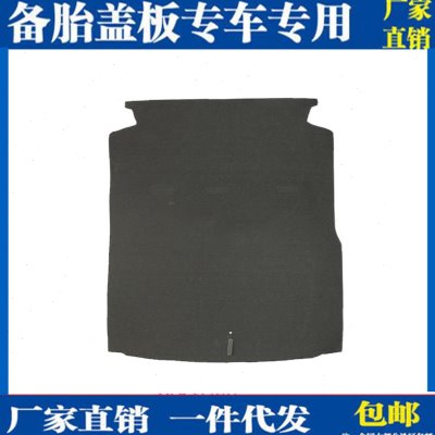 新帕萨特/B5/领域/领驭后备箱备胎盖板行李箱垫承重硬板毛毯底板