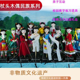 杖头木偶民族系列学习训练学生体验表演益智玩偶 非物质文化遗产