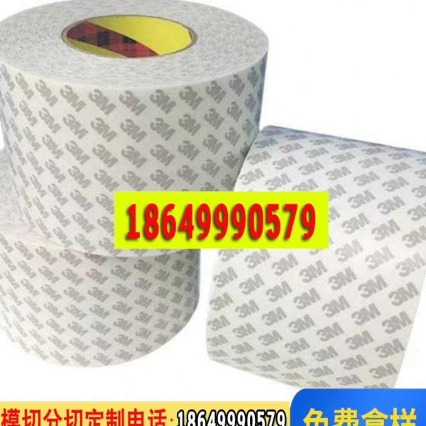 3M55237H双面胶 粘接LED灯条双面胶带棉 纸双面胶 模切冲型