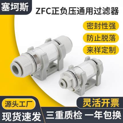 ZFC正压/负压管道型真空过滤器通用SMC型气管真空器气动滤芯