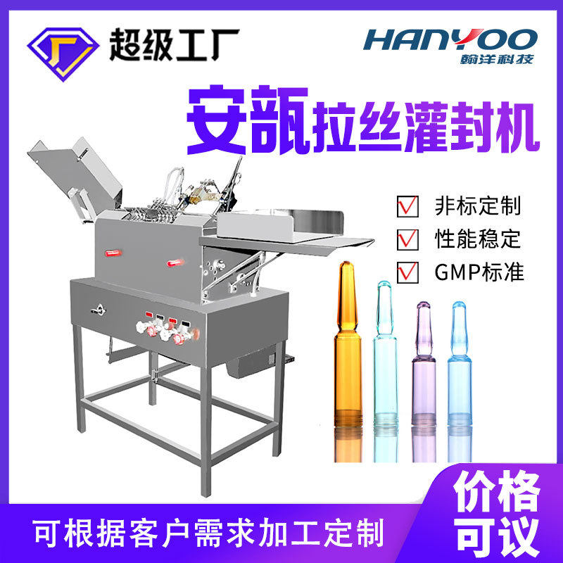 厂家直供精华液安瓿瓶灌封机器高硼硅玻璃安瓿瓶拉丝封口机熔封机