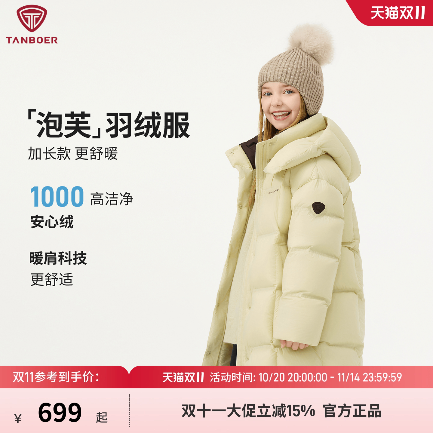 中长款坦博尔中大童脱帽羽绒服