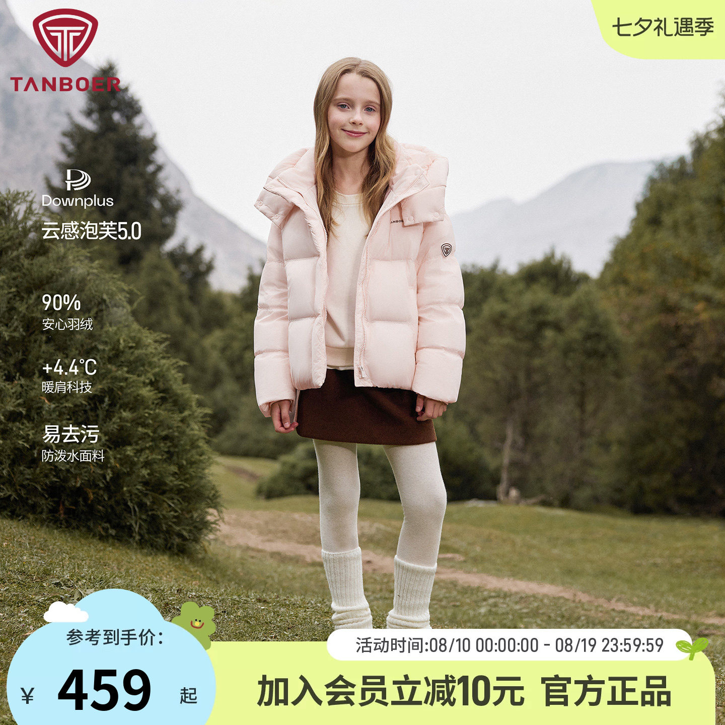 坦博尔冬季儿童羽绒服短款