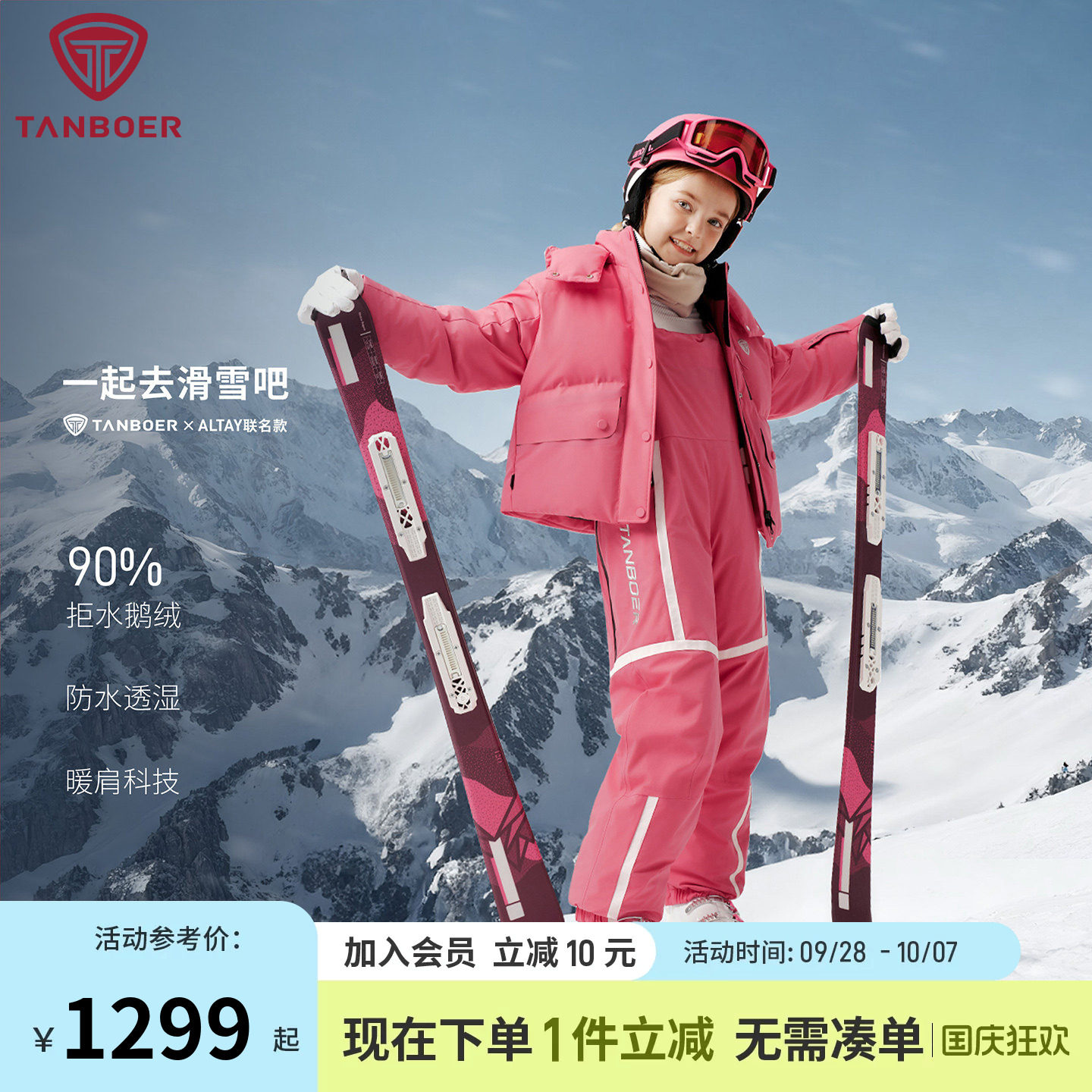 坦博尔冬季户外儿童滑雪羽绒服