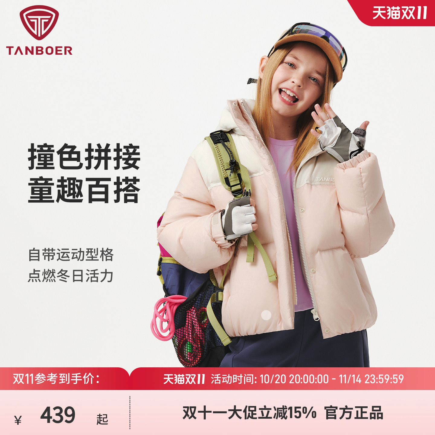 坦博尔儿童拼接户外运动羽绒服