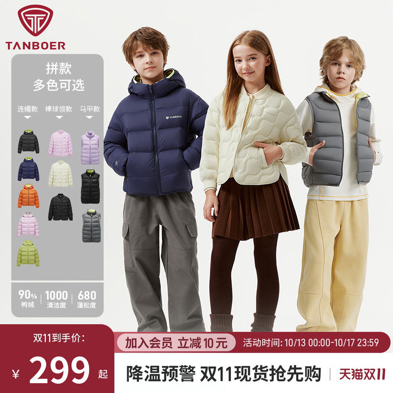 坦博尔26年新款秋季儿童羽绒服轻薄短款90%鸭绒安心羽绒连帽外套