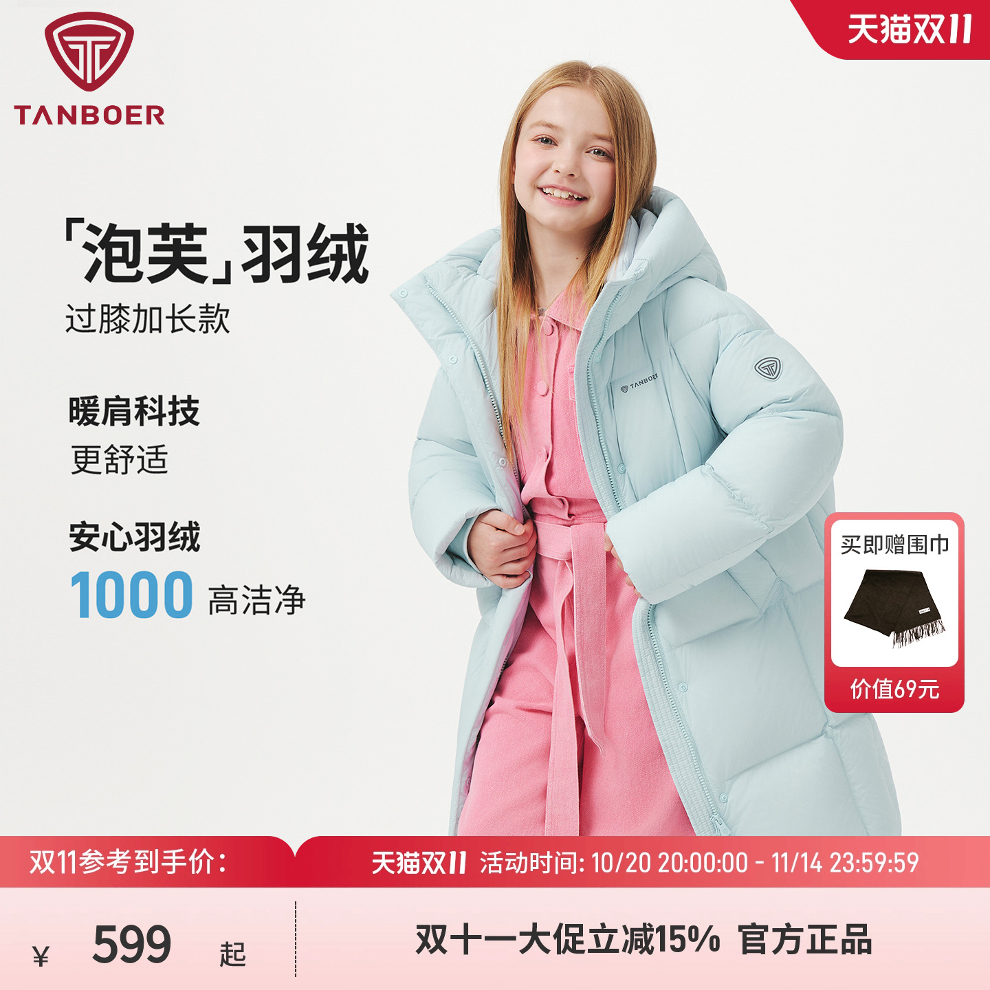 坦博尔2025秋冬新款儿童羽绒服长款男女童加厚保暖舒适百搭外套