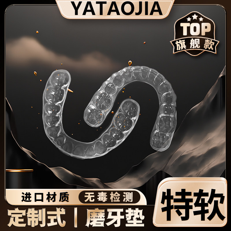 防磨牙牙套牙齿保护套磨牙垫