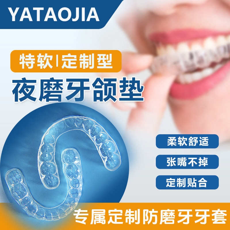 睡觉防磨牙护齿神器磨牙垫