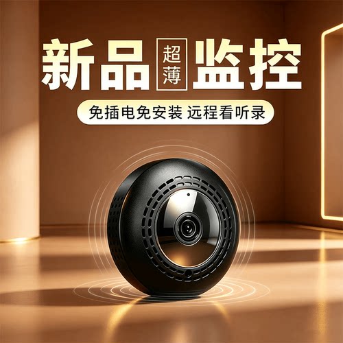 监控摄像头家用新款2026款免插电无需网络家庭室内手机远程控制