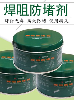迪尔潽二氧化碳焊机防堵剂气体保护焊枪配件CO2焊咀防堵膏(200克)