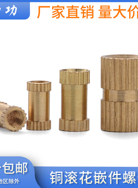 铜镶嵌件/注塑铜螺母/铜双通滚花螺母/铜预埋件 M2M2.5M3M4M5M6L