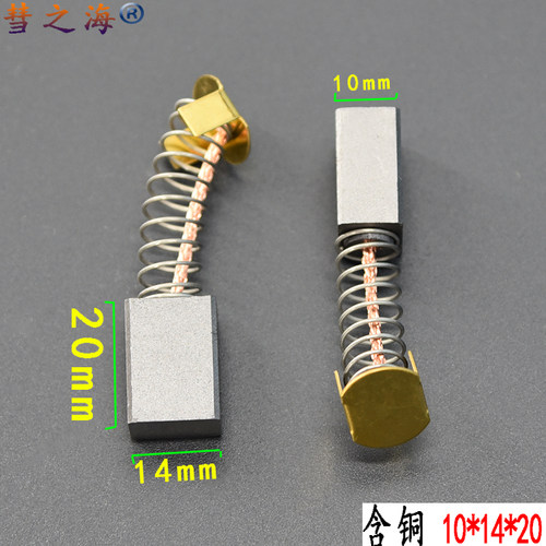 彗之海低铜直流电机通用耐磨石墨碳刷10*14*20各种电机配件可定制