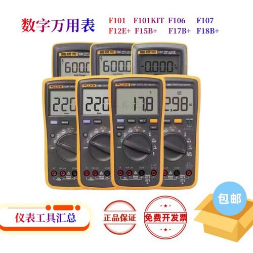 FLUKE福禄克数字万用电表15B+17B+101高精度18B数显万用电表12E+