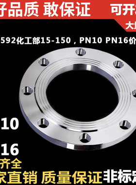 304不锈钢法兰片/HG20592化工部法兰盘/PN10-PN16/DN50 65 80 100