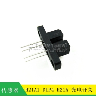 光电开关传感器 H21A DIP4 直插 H21A1