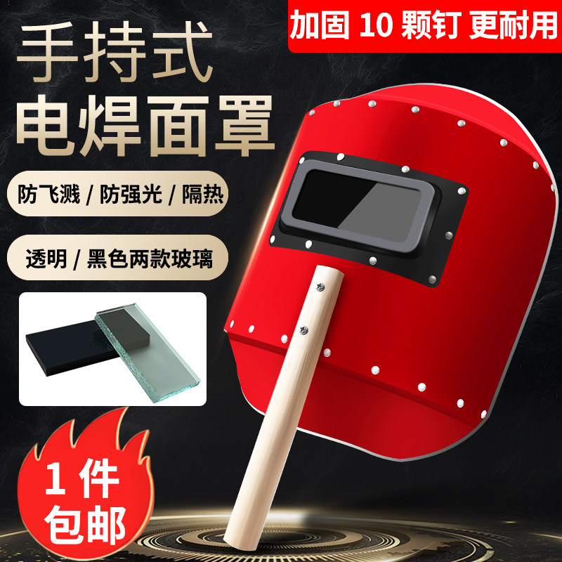 电焊面罩手持式红钢纸焊帽焊工氩弧焊烧焊防护全脸防烤脸焊罩眼镜,搬运/仓储/物流设备,其他起重搬运设备,淘宝优惠券,粉丝福利购,淘宝优惠卷