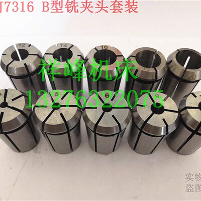 钻铣床配附件夹头钻套J7316A J7316B型铣夹头嗦嘴 ER弹性筒夹7320