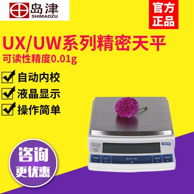 日本岛津原装进口UX/UW 2200H 4200H 6200H0.01g百分之一电子天平