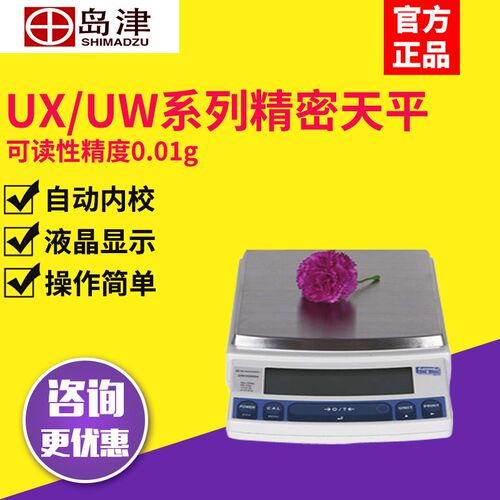 日本岛津原装进口UX/UW 2200H 4200H 6200H0.01g百分之一电子天平