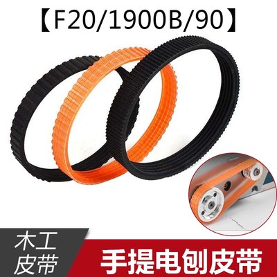 手提木工电刨皮带F-20A 1900B专用多沟带 82传送带 传输带 配件