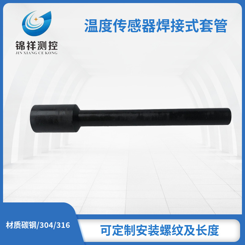 热电偶/热电阻专用焊接底座 耐高压整体焊接套管热安装套管盲孔式图片