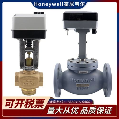 霍尼韦尔V5011P/N V5013P/N 两通三通螺纹电动比例积分调节蒸汽阀
