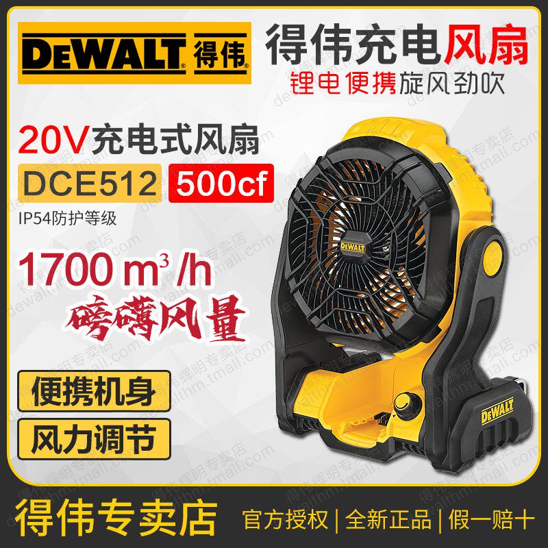 美国得伟充电式风扇DCE512N锂电20V风速可调工地用可挂台式迷你