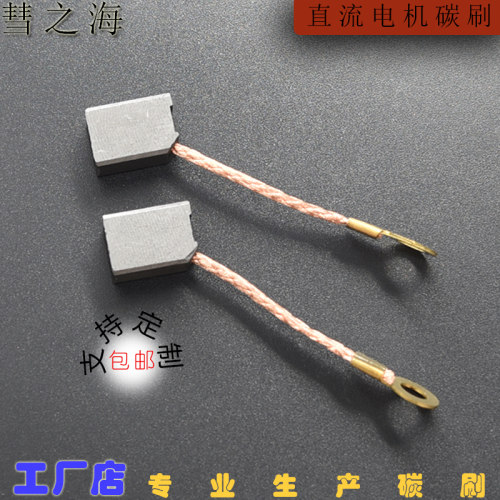 彗之海低铜8*11*15直流电机通用耐磨石墨碳刷各种电机配件可定制