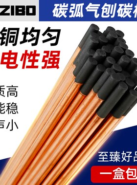 碳弧气刨碳棒石墨电极气刨枪长风炭弧炭棒6/8/10mm扁圆棒钣金修复