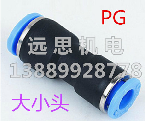 气动快速接头 TPM 气动快插 变径直通 PG 6-4 8-4 8-6 10-6 12-8