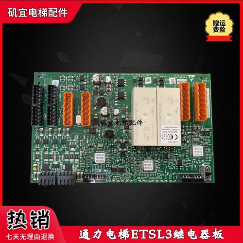 适用通力电梯LCE ETSLS继电器板KM51075851H03 KM51075850G01现货