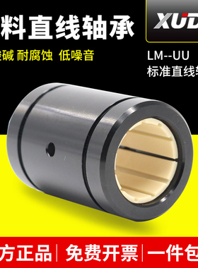塑料直线轴承LM20UU 滑动 4 5 6 3 10 12 13 16 8 25 30 35 40 50