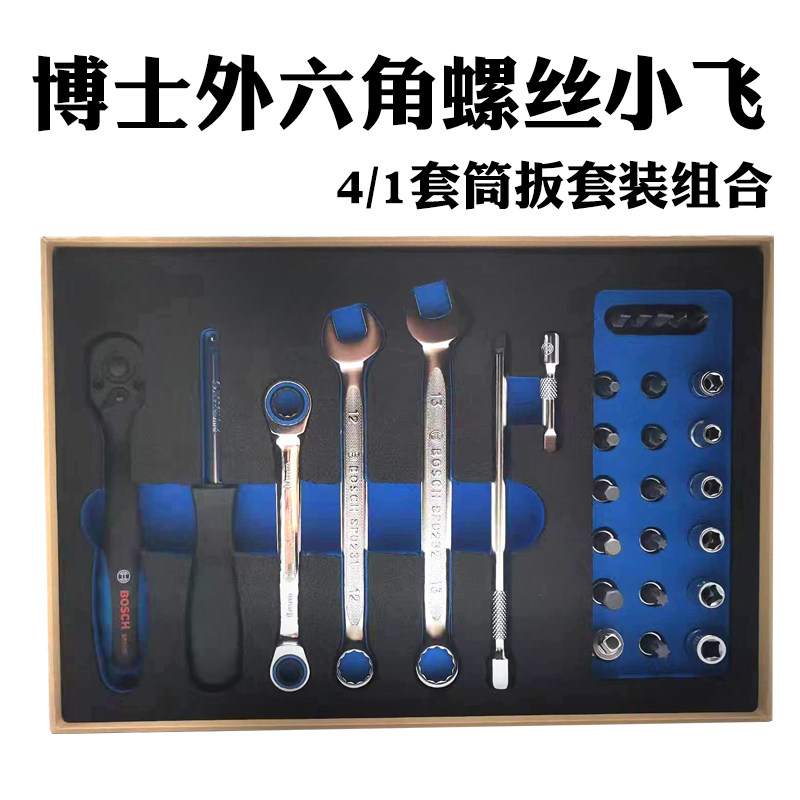 汽修工具套装31件套筒扳手组套修车工具1/4小飞快速套筒批头