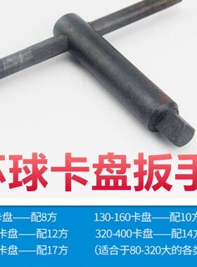 精品车床卡盘扳手三爪四爪刀架板手夹头10 12 14 17方淬火