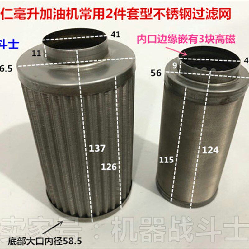 加油机配件 江阴富仁高科毫升加油机用2件套型磁性全不锈钢过滤网