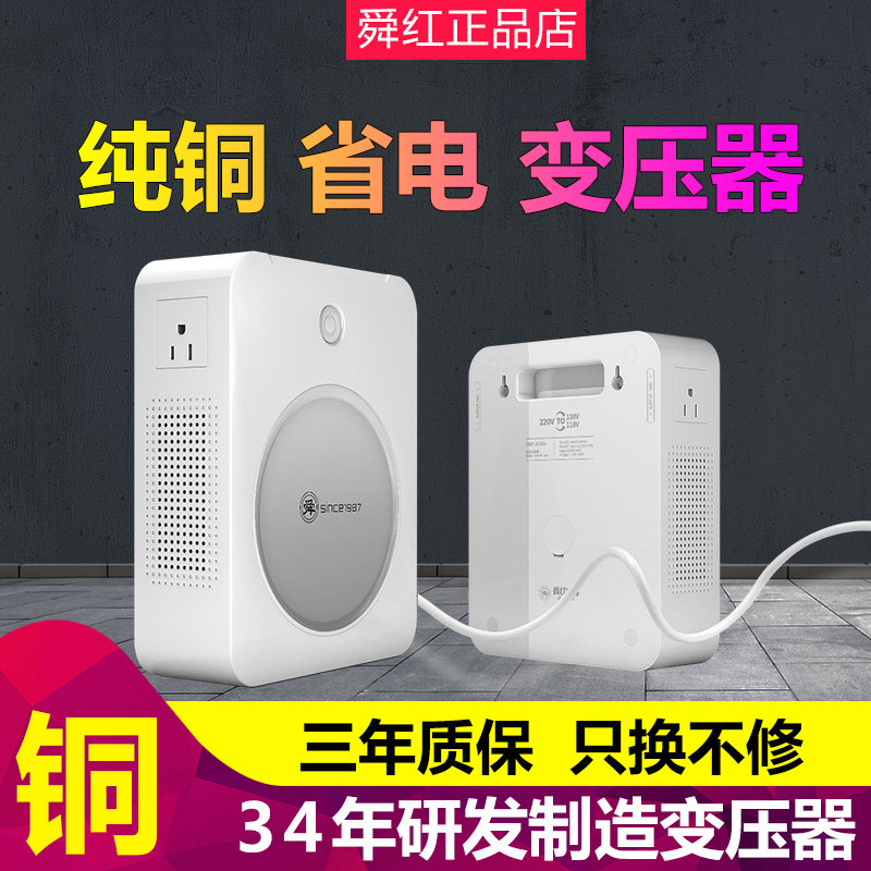 纯铜变压器220v转110v100 美国日本加拿大香港英标电压转换器舜