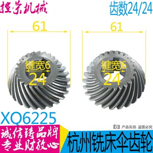 杭州启新机床厂XQ6225/XQ6230铣床配件螺旋伞齿轮 Z23/23 Z24/24